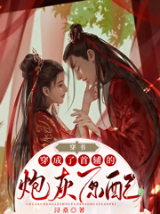 《穿书：穿成了首辅的炮灰原配》小说章节列表精彩试读 姜妙沈宴清小说全文