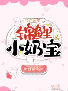 《农门团宠：锦鲤小奶宝》小说精彩章节免费试读（主角王小悦赵大芳）