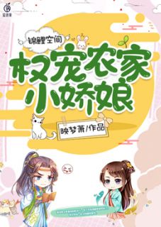 《锦鲤空间：权宠农家小娇娘》小说章节列表精彩试读 萧恒赵灵儿小说阅读